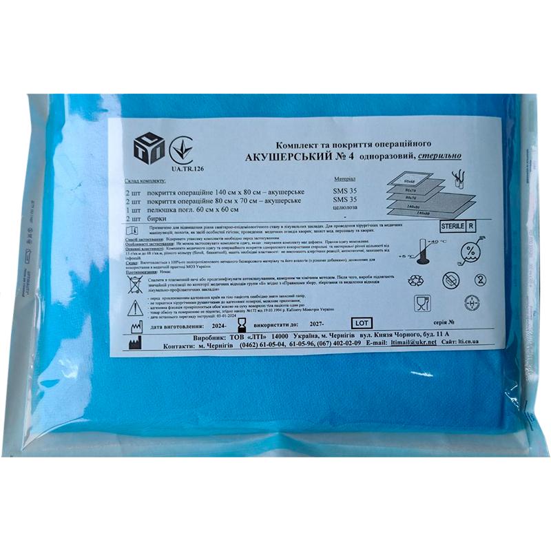 Комплект покриття операційного Акушерський №4, стерильно